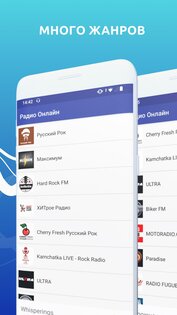 Радио Онлайн 2.1.9. Скриншот 4