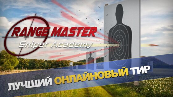 Range Master 2.2.2. Скриншот 6