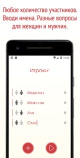Правда или действие 32.1.2. Скриншот 2