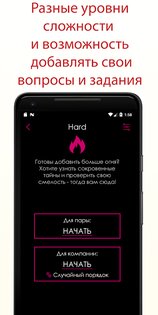 Правда или действие 32.1.2. Скриншот 3