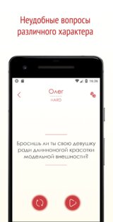 Правда или действие 32.1.2. Скриншот 4