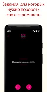 Правда или действие 32.1.2. Скриншот 5