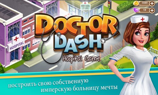 Doctor Dash 1.77. Скриншот 1