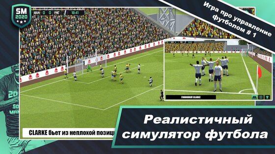 Soccer Manager 2020 1.1.13. Скриншот 1