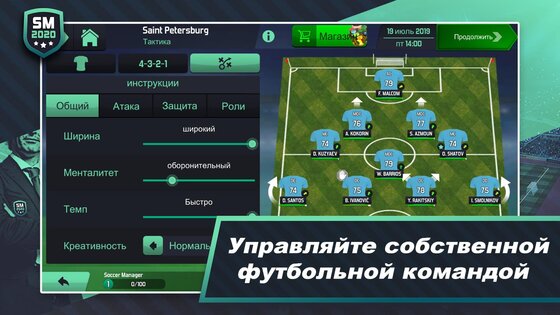Soccer Manager 2020 1.1.13. Скриншот 2