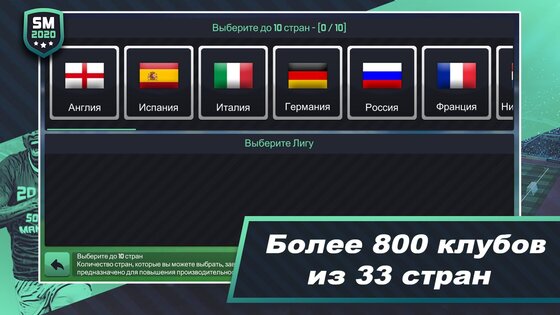 Soccer Manager 2020 1.1.13. Скриншот 3