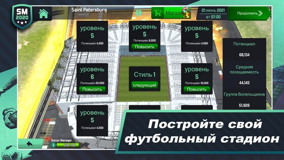 Soccer Manager 2020 1.1.13. Скриншот 4