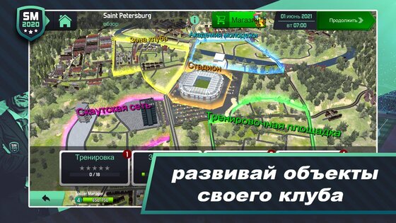 Soccer Manager 2020 1.1.13. Скриншот 5