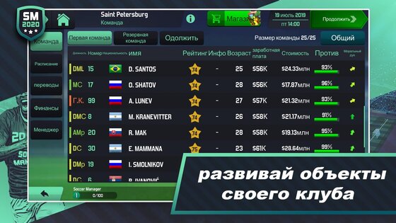 Soccer Manager 2020 1.1.13. Скриншот 6