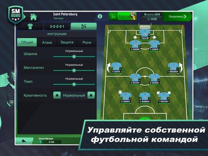Soccer Manager 2020 1.1.13. Скриншот 8