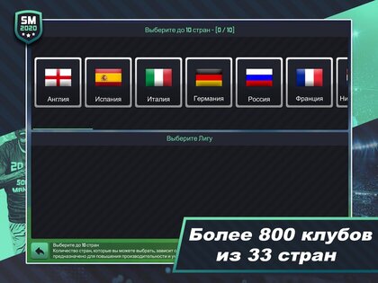 Soccer Manager 2020 1.1.13. Скриншот 9