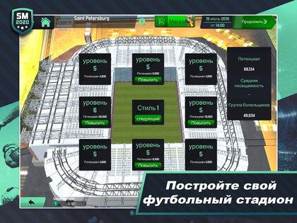 Soccer Manager 2020 1.1.13. Скриншот 10