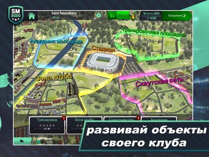 Soccer Manager 2020 1.1.13. Скриншот 11