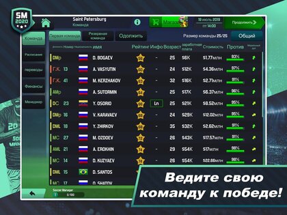 Soccer Manager 2020 1.1.13. Скриншот 12