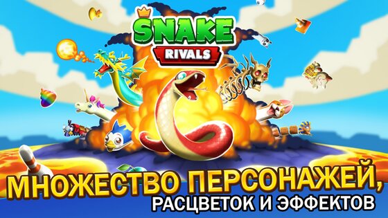 Snake Rivals 0.66.1. Скриншот 13