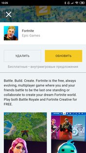 Epic Games 4.1.4. Скриншот 6