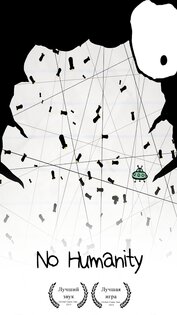 No Humanity 8.6.4. Скриншот 5