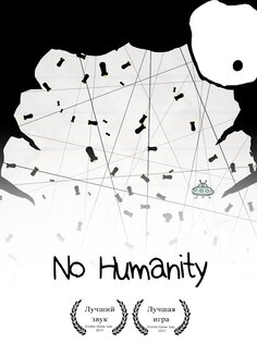 No Humanity 8.6.2. Скриншот 8