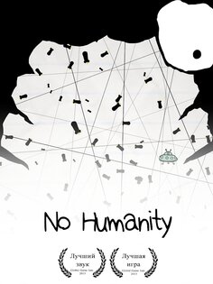 No Humanity 8.6.4. Скриншот 8