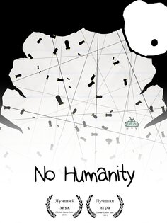No Humanity 8.6.2. Скриншот 16