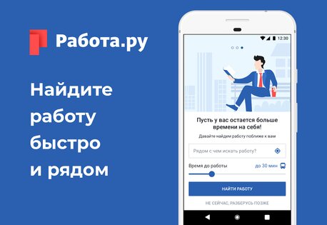 Работа.ру 5.48.0. Скриншот 1