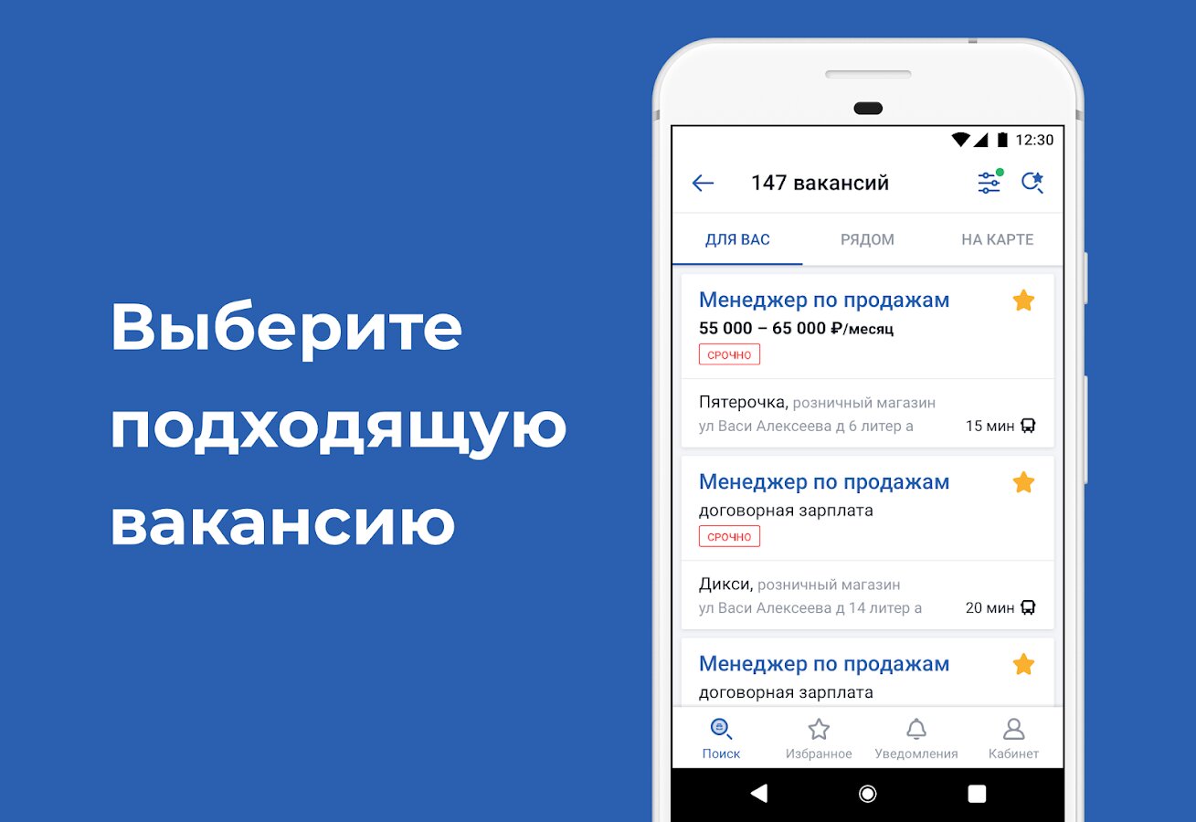 Скачать Работа.ру 5.27.1 для Android