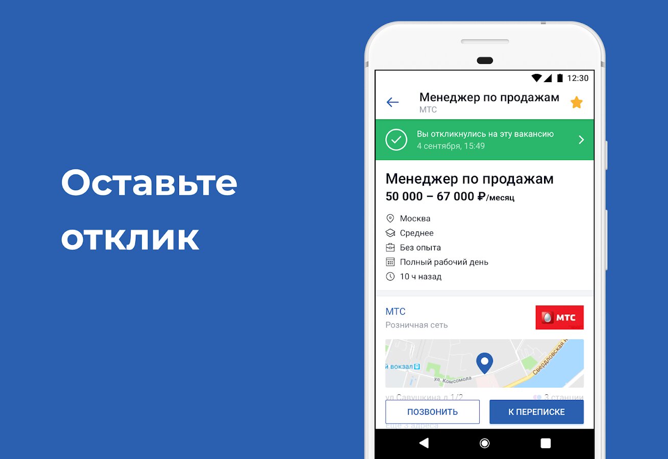 Скачать Работа.ру 5.27.1 для Android