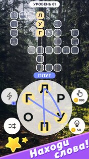 Линия Слова: Кроссворды. Составляй слова из букв 0.69.0. Скриншот 1