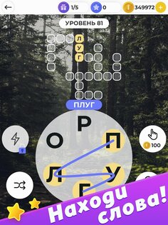 Линия Слова: Кроссворды. Составляй слова из букв 0.69.0. Скриншот 9