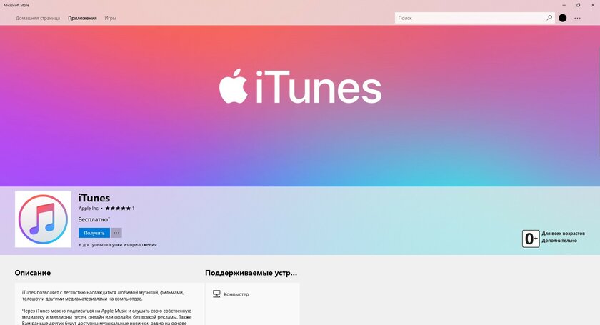 Apple избавит Windows 10 от iTunes: его заменит другое приложение