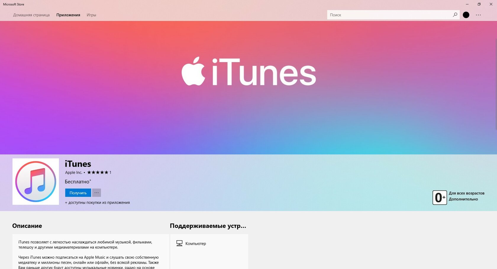 Как установить itunes без интернета