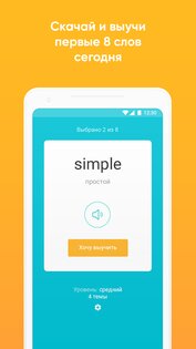 Bright – английский для начинающих 1.8.3. Скриншот 6