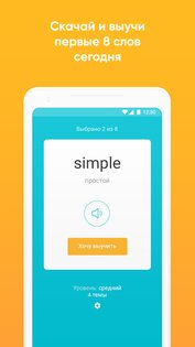 Bright – английский для начинающих 1.8.7. Скриншот 6