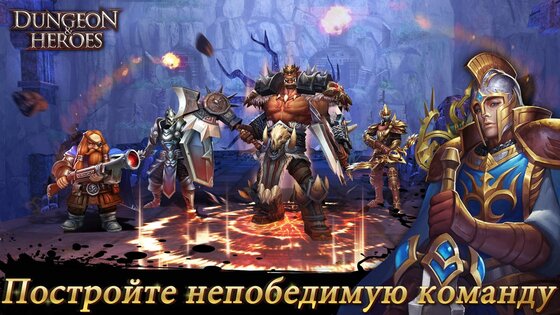 Dungeon and Heroes 1.5.160. Скриншот 3