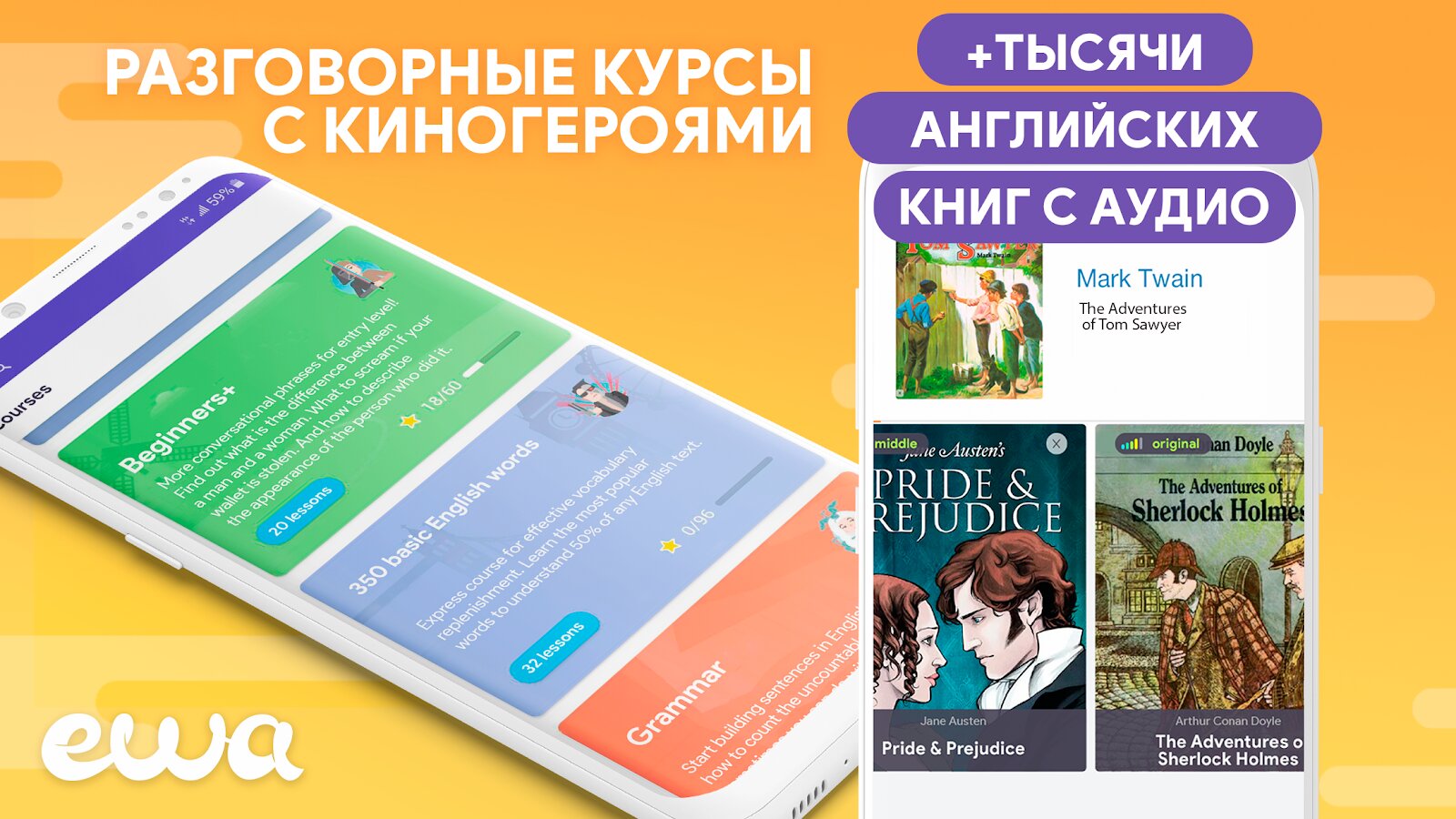 Скачать EWA – учить английский 9.7.0 для Android