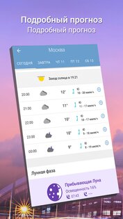 Прогноз погоды на 14 дней 8.4.8. Скриншот 6