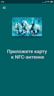 Тройка. Пополнение и проверка баланса 3.19.35. Скриншот 1