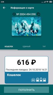 Тройка. Пополнение и проверка баланса 3.19.35. Скриншот 2