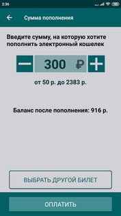 Тройка. Пополнение и проверка баланса 3.19.35. Скриншот 3