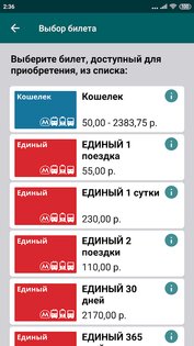 Тройка. Пополнение и проверка баланса 3.19.35. Скриншот 4