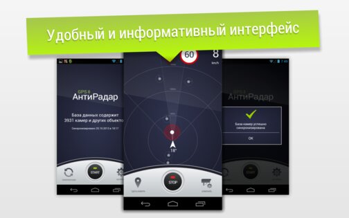 GPS Антирадар 45.2. Скриншот 2