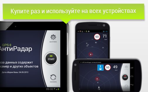 GPS Антирадар 45.2. Скриншот 3