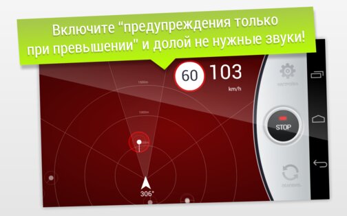 GPS Антирадар 42.0. Скриншот 5