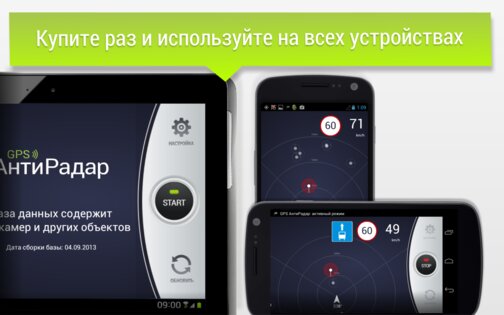 GPS Антирадар 48.1. Скриншот 13