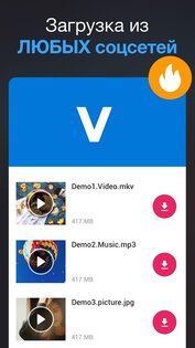 Загрузчик любых видео 1.4.6. Скриншот 2