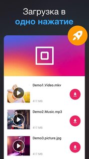 Загрузчик любых видео 1.5.0. Скриншот 3