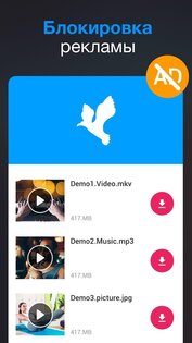 Загрузчик любых видео 1.4.9. Скриншот 5