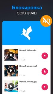 Загрузчик любых видео 1.5.0. Скриншот 5