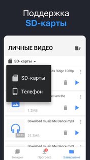 Загрузчик любых видео 1.3.7. Скриншот 7