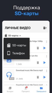 Загрузчик любых видео 1.4.6. Скриншот 7